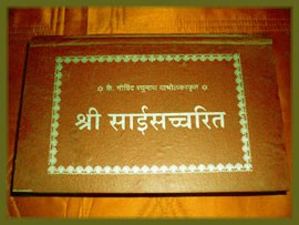 शिर्डी साईं बाबा सत्चरित्र
