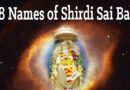 108 names of shri sai baba