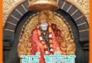 Sai Baba Chalisa