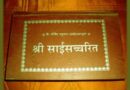 Use Satcharitra Sai Baba Book